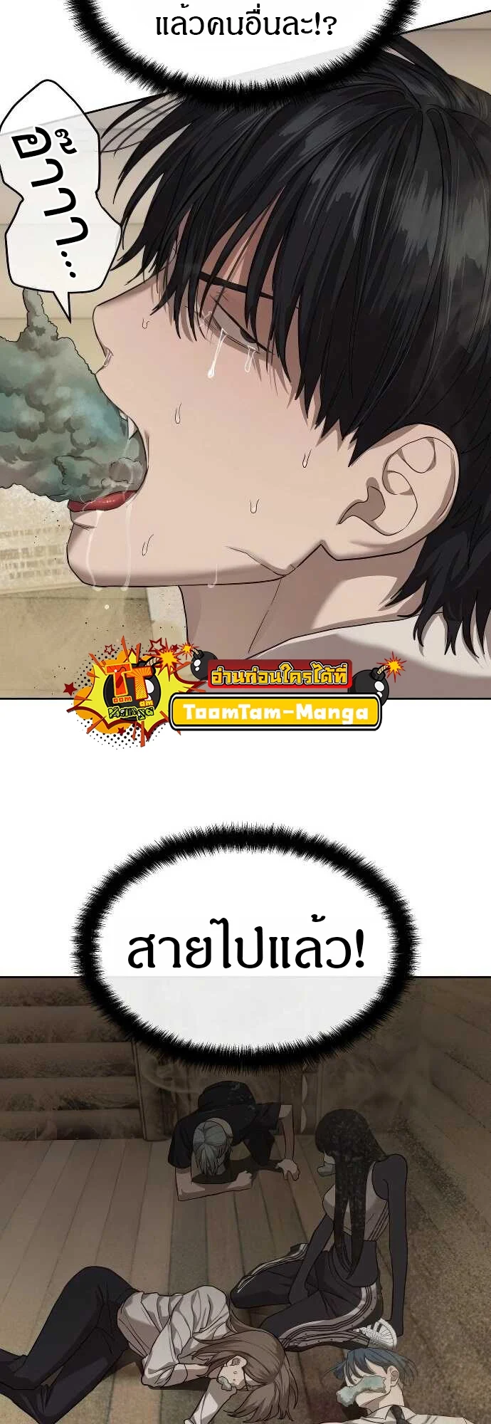 Special Civil Servant กองกำลังพิเศษหมอกสีเหลือง ตอนที่ 32 page 25