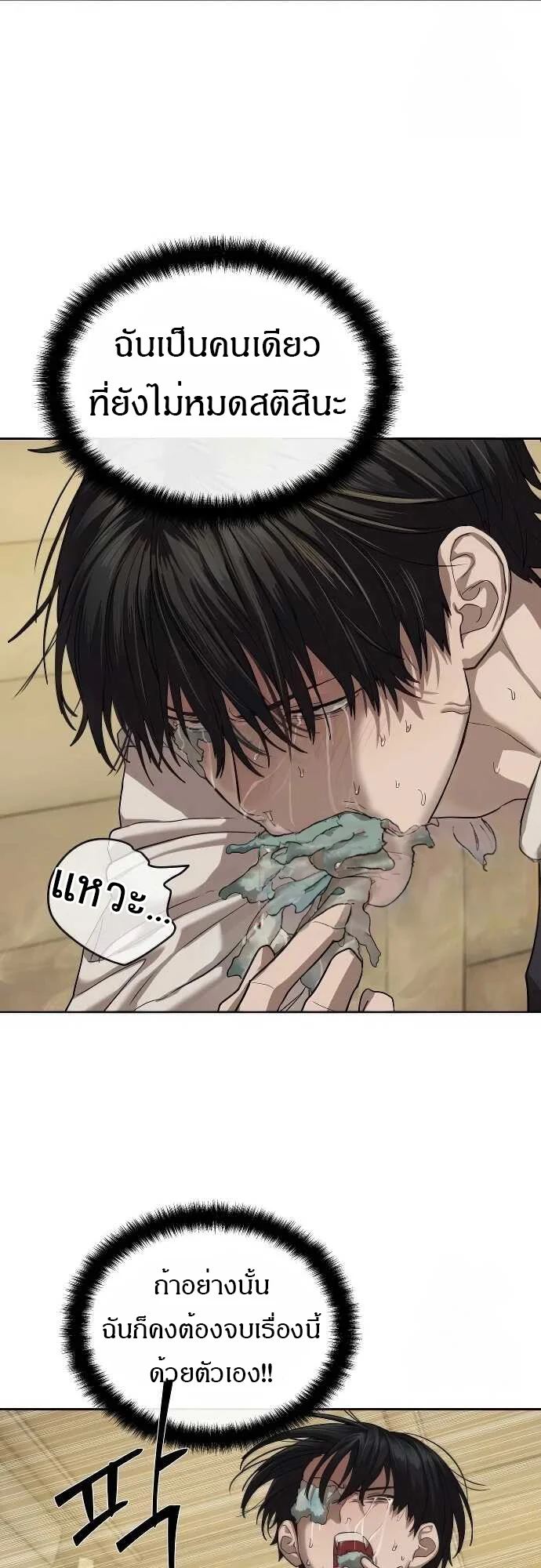 Special Civil Servant กองกำลังพิเศษหมอกสีเหลือง ตอนที่ 32 page 27