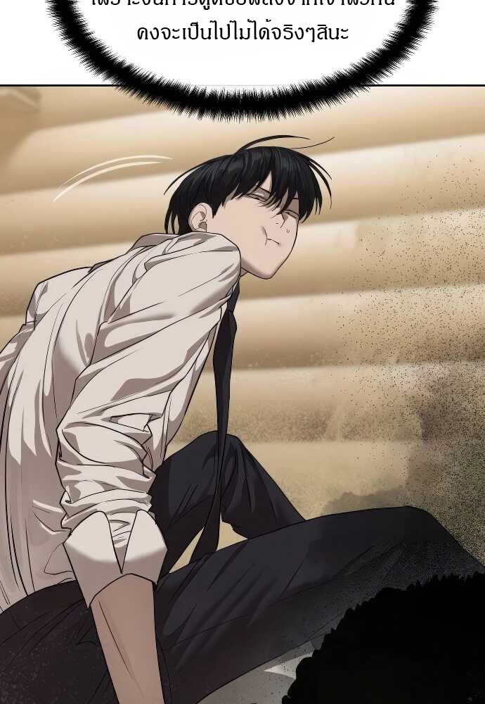 Special Civil Servant กองกำลังพิเศษหมอกสีเหลือง ตอนที่ 32 page 32