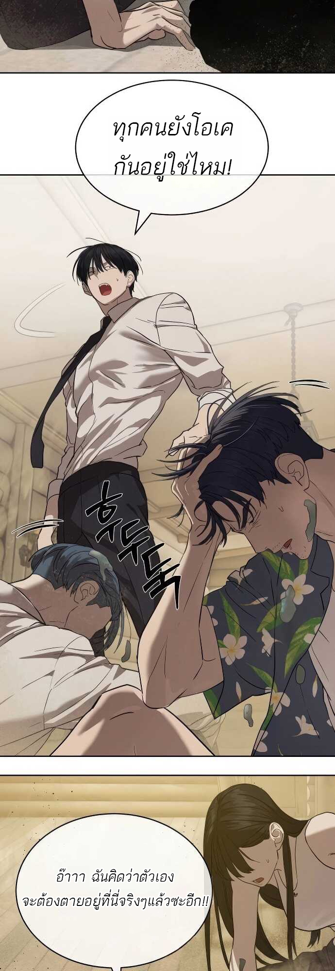 Special Civil Servant กองกำลังพิเศษหมอกสีเหลือง ตอนที่ 32 page 33