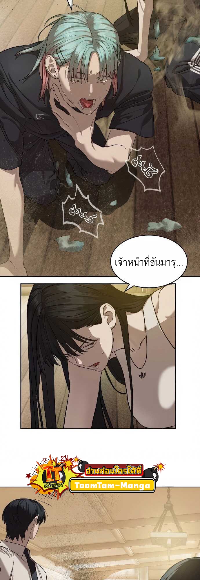 Special Civil Servant กองกำลังพิเศษหมอกสีเหลือง ตอนที่ 32 page 34