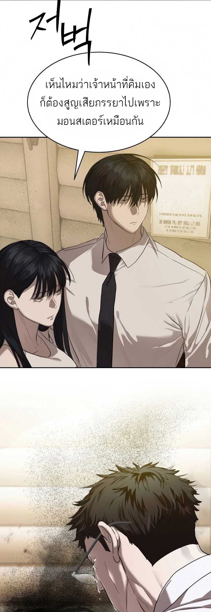 Special Civil Servant กองกำลังพิเศษหมอกสีเหลือง ตอนที่ 32 page 36