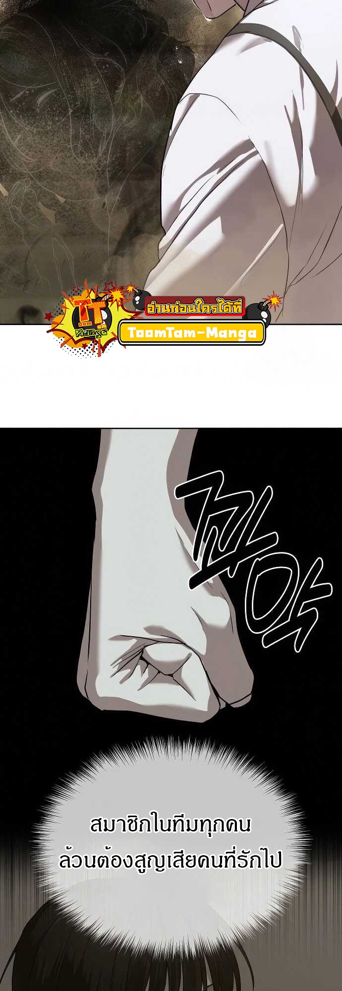 Special Civil Servant กองกำลังพิเศษหมอกสีเหลือง ตอนที่ 32 page 37