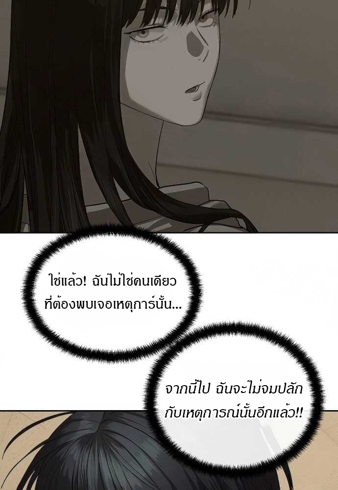 Special Civil Servant กองกำลังพิเศษหมอกสีเหลือง ตอนที่ 32 page 38