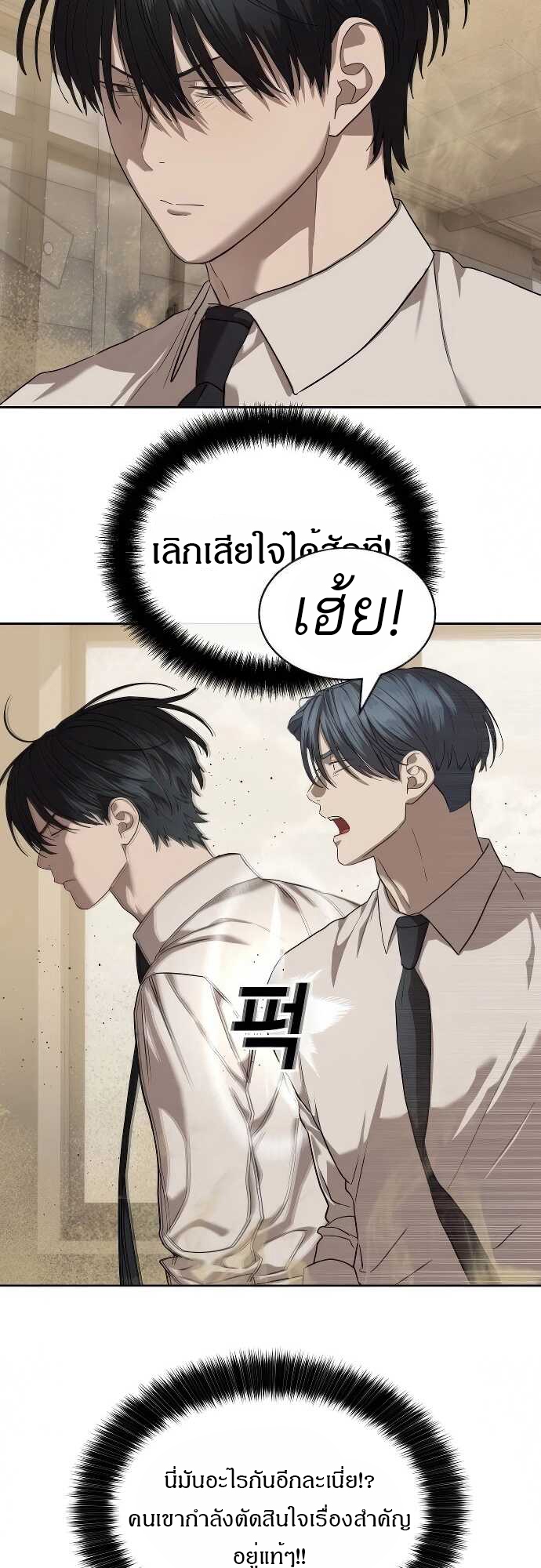 Special Civil Servant กองกำลังพิเศษหมอกสีเหลือง ตอนที่ 32 page 39