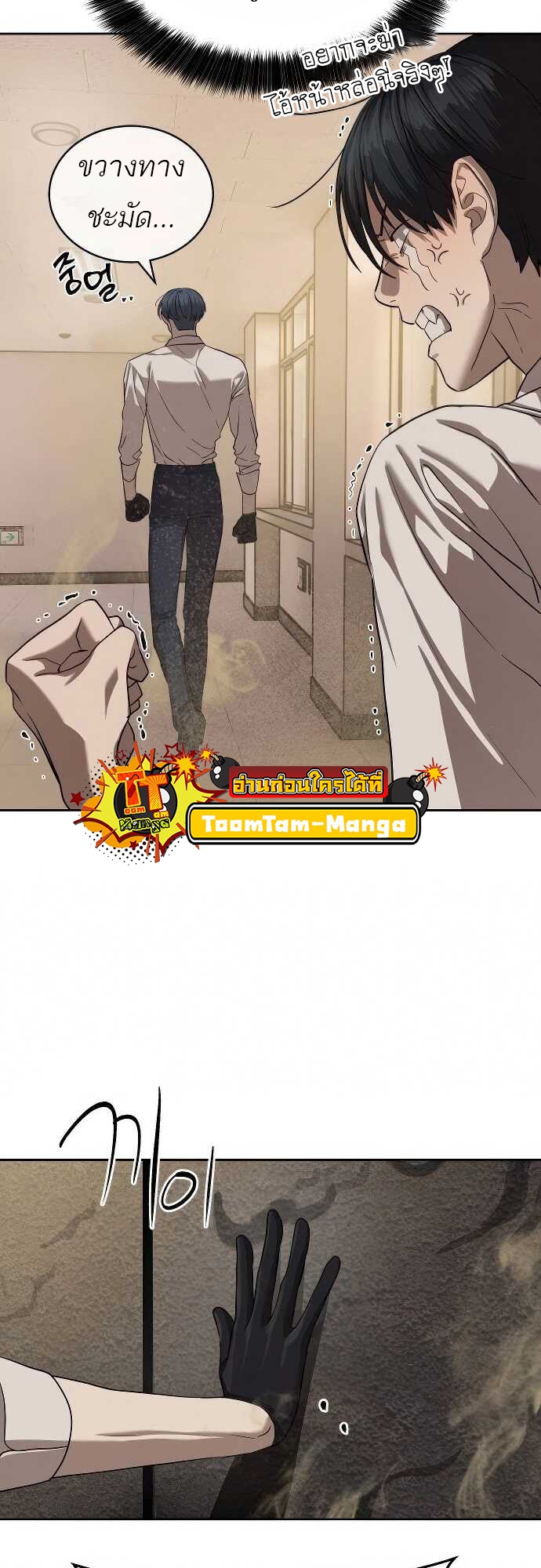 Special Civil Servant กองกำลังพิเศษหมอกสีเหลือง ตอนที่ 32 page 40