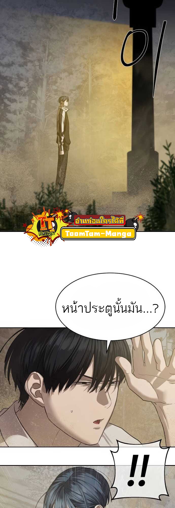 Special Civil Servant กองกำลังพิเศษหมอกสีเหลือง ตอนที่ 32 page 43