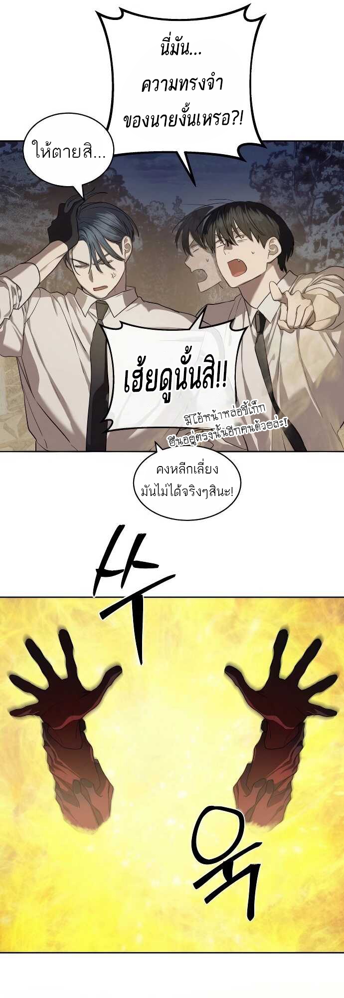 Special Civil Servant กองกำลังพิเศษหมอกสีเหลือง ตอนที่ 32 page 45