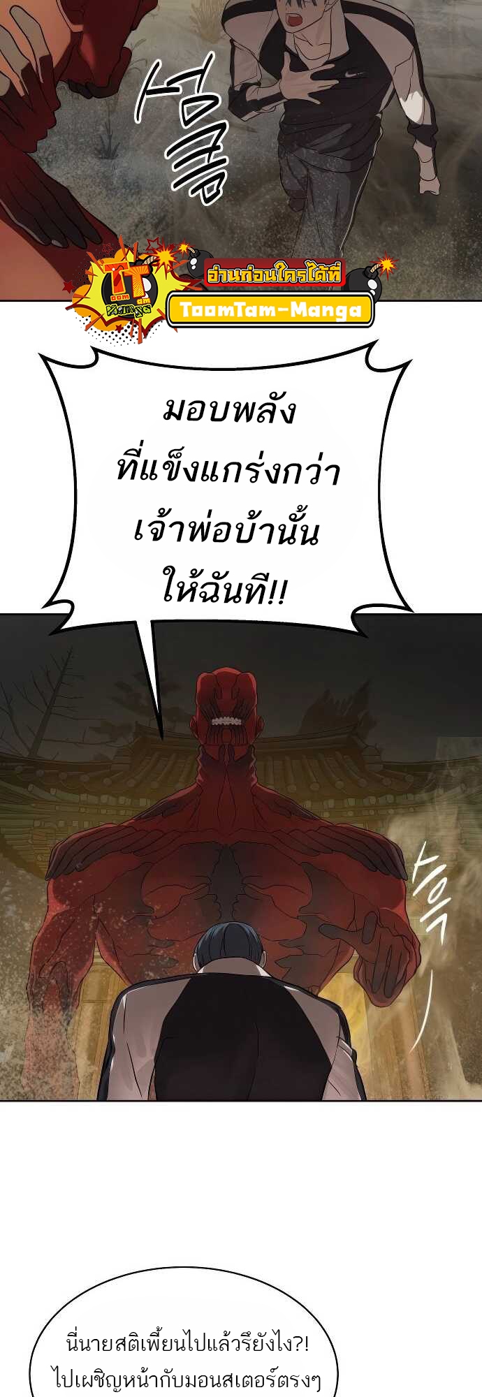 Special Civil Servant กองกำลังพิเศษหมอกสีเหลือง ตอนที่ 32 page 49