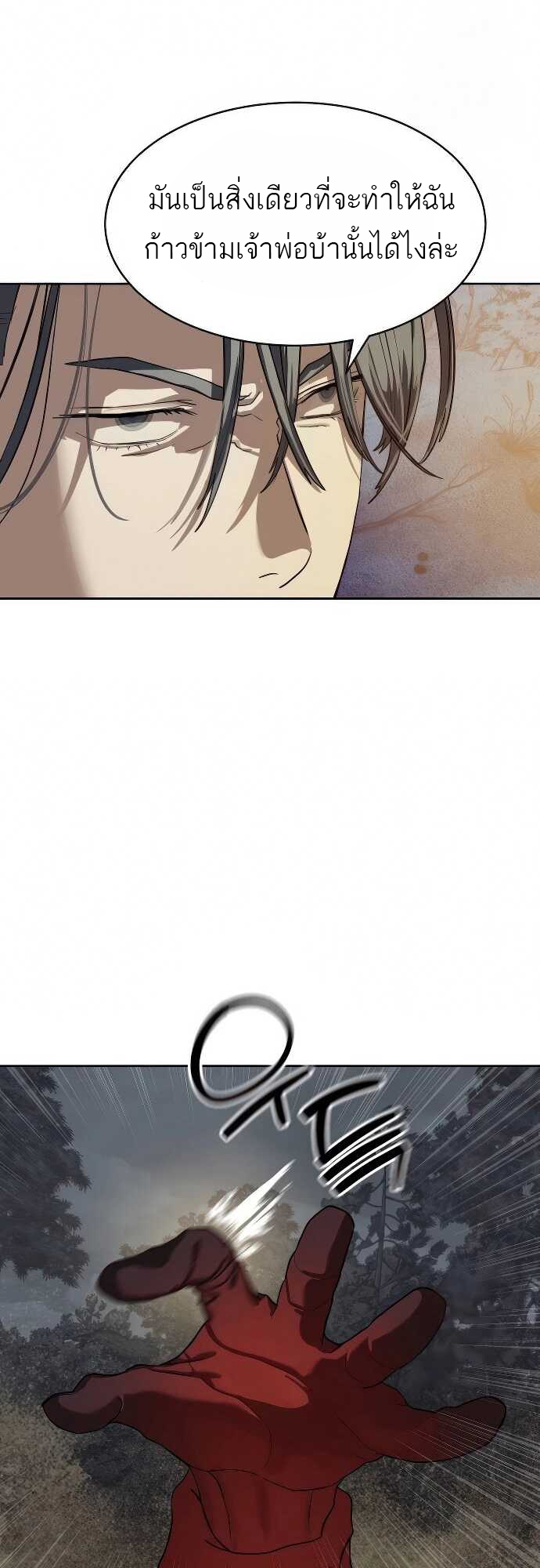 Special Civil Servant กองกำลังพิเศษหมอกสีเหลือง ตอนที่ 32 page 51