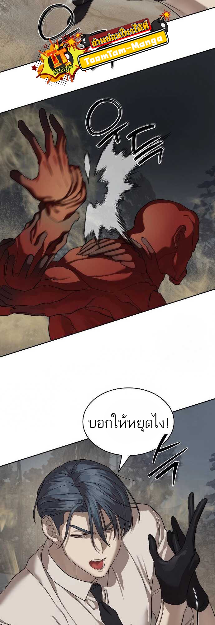 Special Civil Servant กองกำลังพิเศษหมอกสีเหลือง ตอนที่ 32 page 55