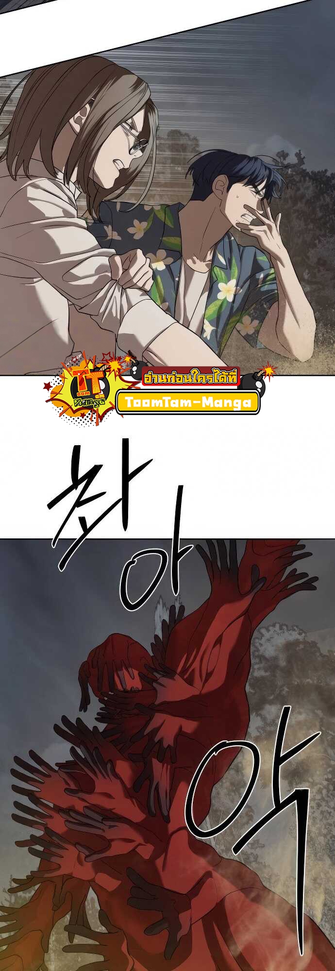 Special Civil Servant กองกำลังพิเศษหมอกสีเหลือง ตอนที่ 32 page 61