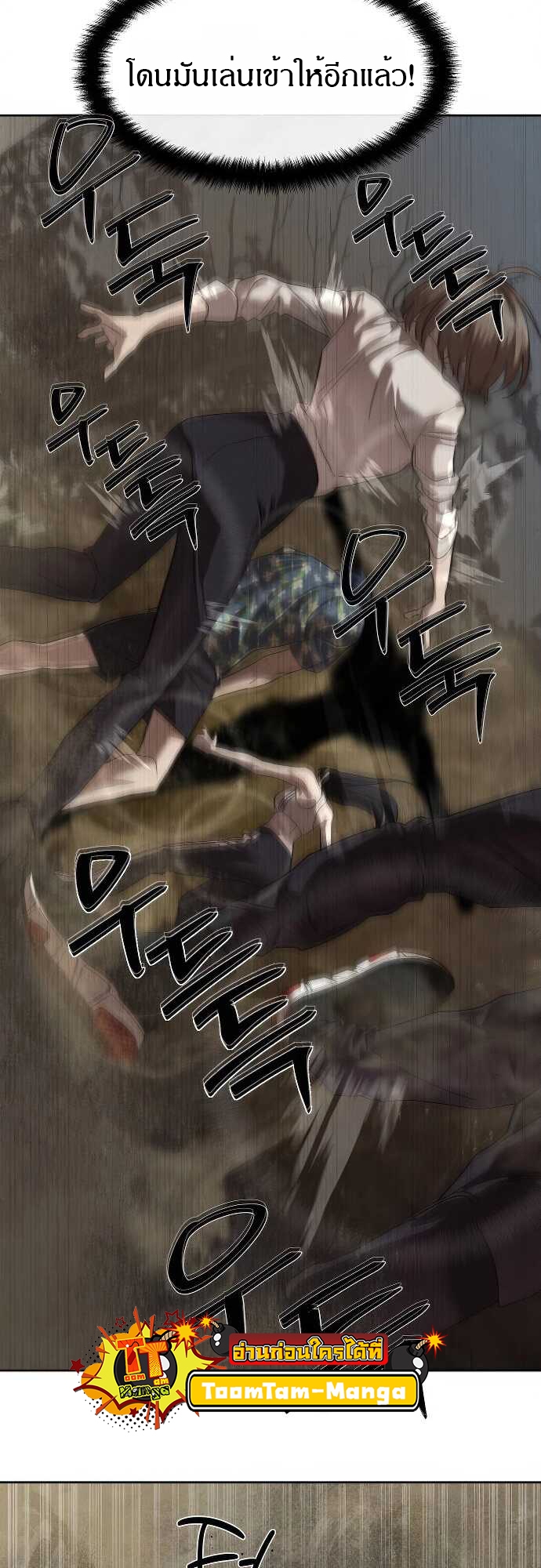 Special Civil Servant กองกำลังพิเศษหมอกสีเหลือง ตอนที่ 32 page 64
