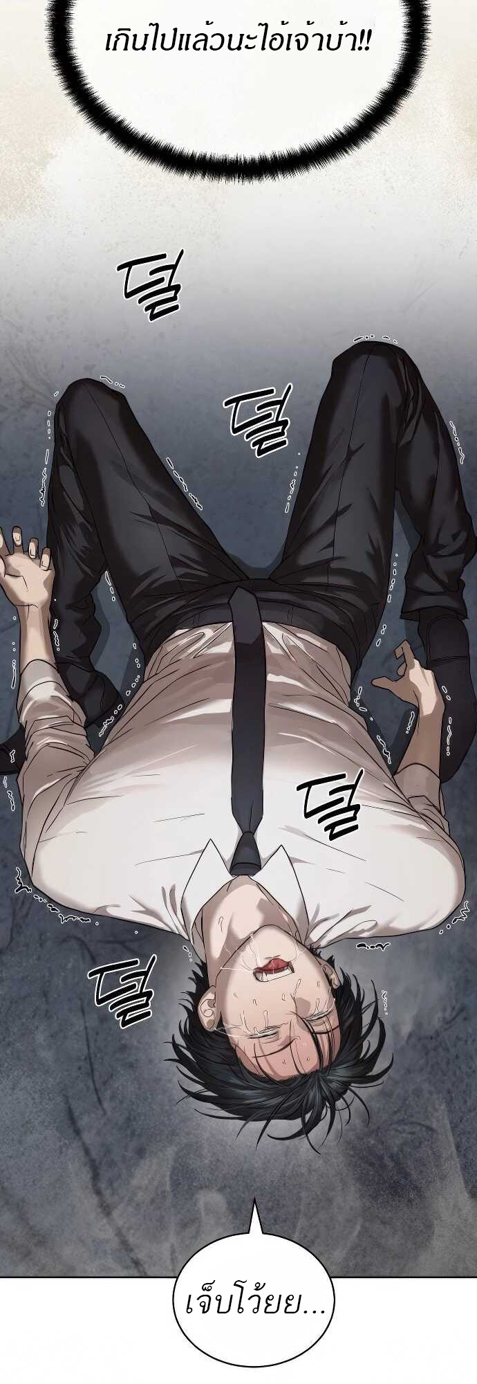 Special Civil Servant กองกำลังพิเศษหมอกสีเหลือง ตอนที่ 32 page 66