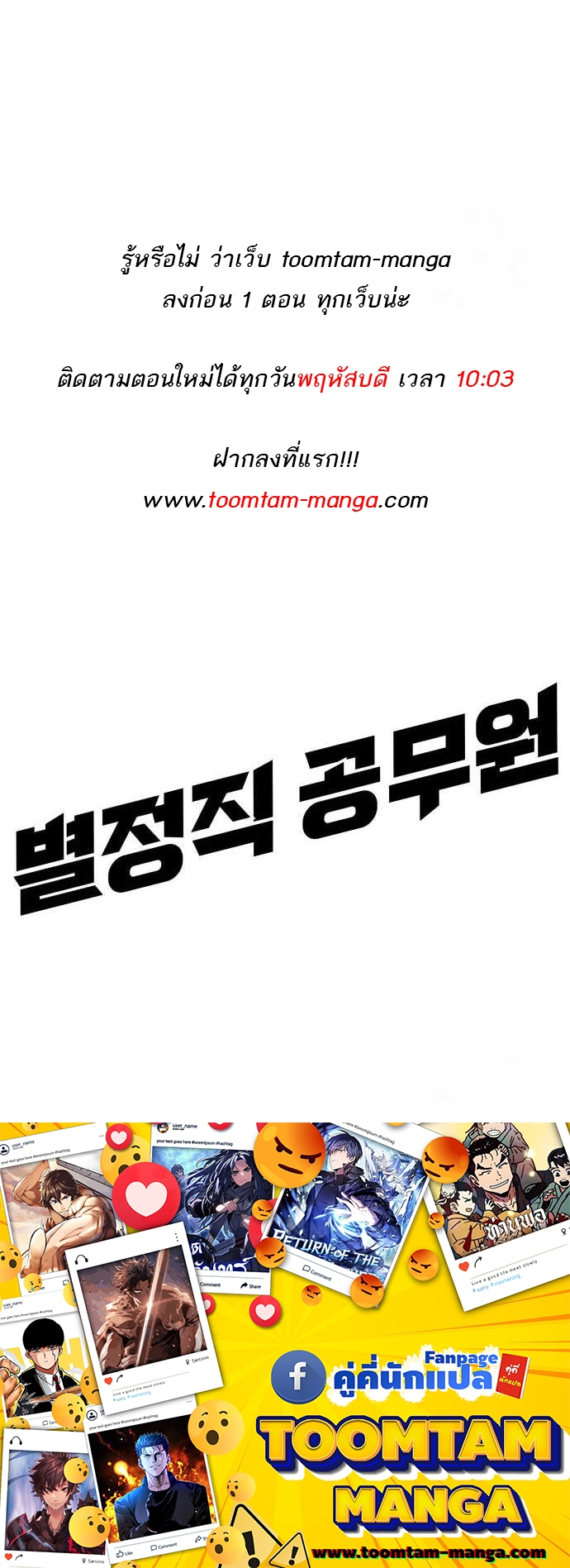 Special Civil Servant กองกำลังพิเศษหมอกสีเหลือง ตอนที่ 32 page 67