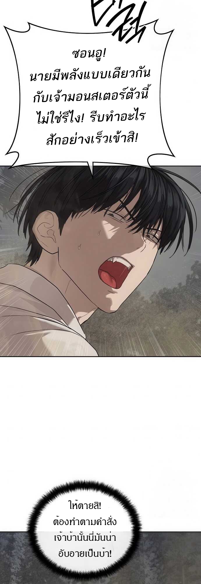 Special Civil Servant กองกำลังพิเศษหมอกสีเหลือง ตอนที่ 33 page 3