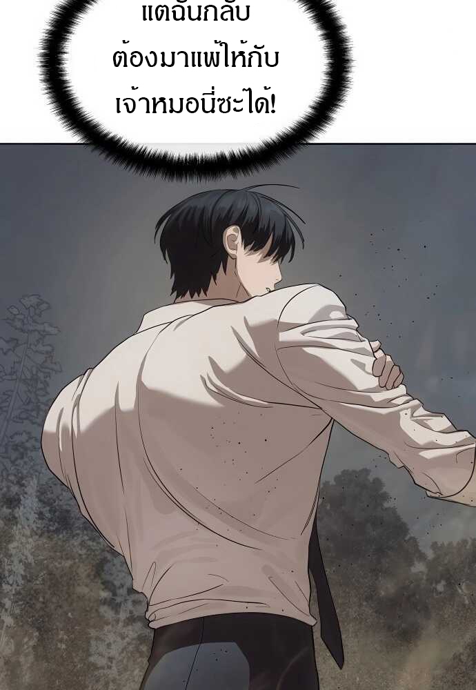 Special Civil Servant กองกำลังพิเศษหมอกสีเหลือง ตอนที่ 33 page 5