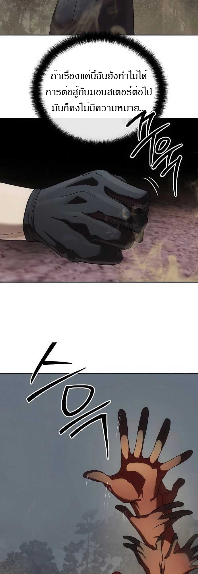 Special Civil Servant กองกำลังพิเศษหมอกสีเหลือง ตอนที่ 33 page 6