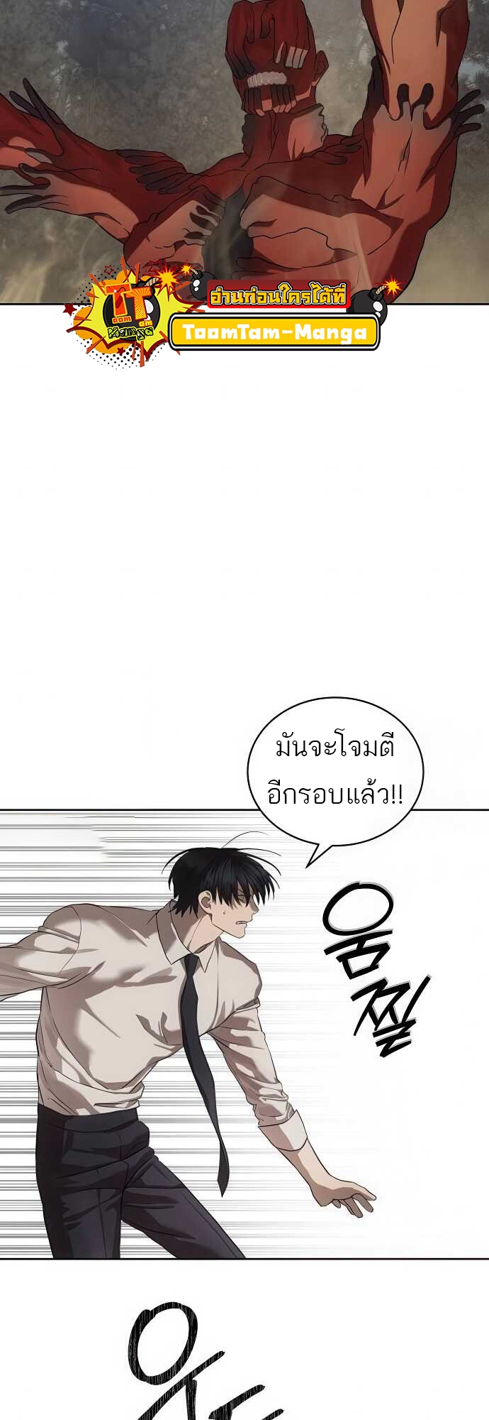 Special Civil Servant กองกำลังพิเศษหมอกสีเหลือง ตอนที่ 33 page 7