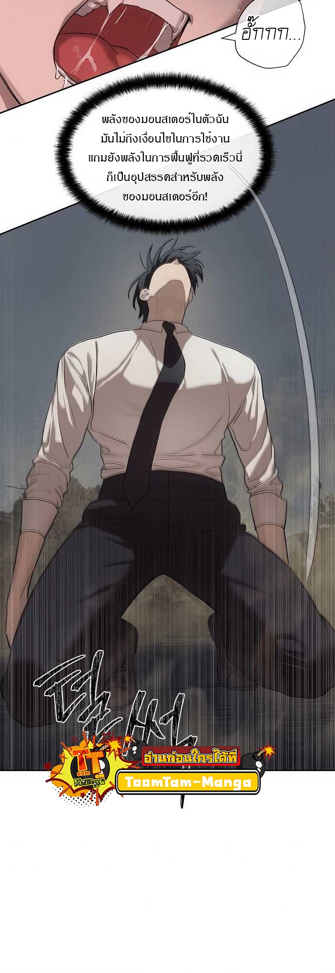 Special Civil Servant กองกำลังพิเศษหมอกสีเหลือง ตอนที่ 33 page 10