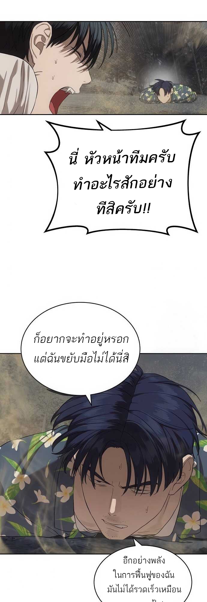 Special Civil Servant กองกำลังพิเศษหมอกสีเหลือง ตอนที่ 33 page 12
