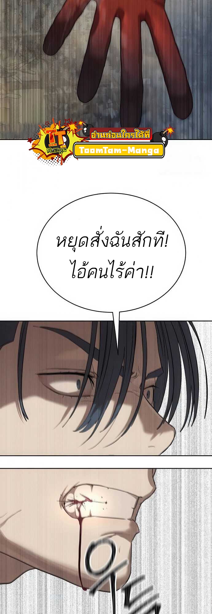 Special Civil Servant กองกำลังพิเศษหมอกสีเหลือง ตอนที่ 33 page 16