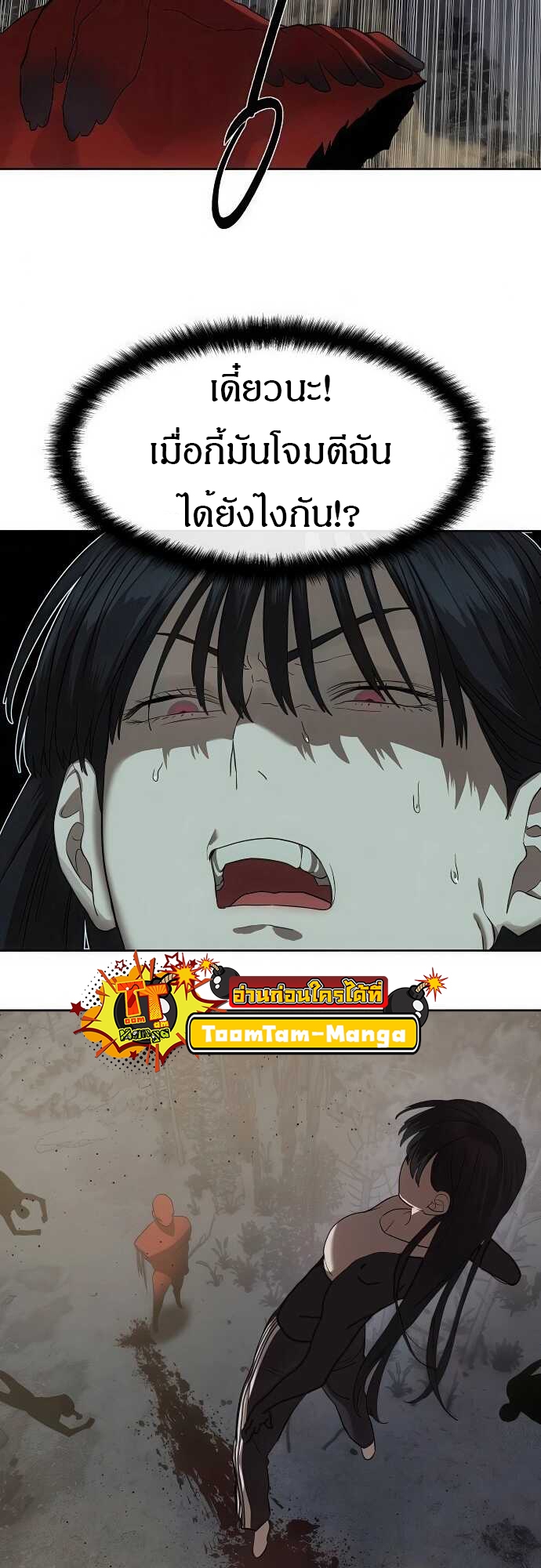 Special Civil Servant กองกำลังพิเศษหมอกสีเหลือง ตอนที่ 33 page 22