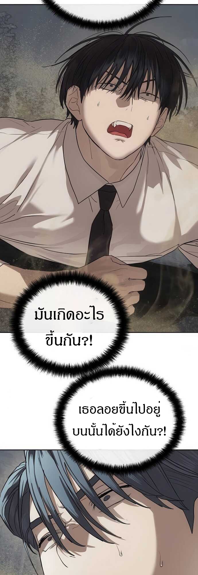 Special Civil Servant กองกำลังพิเศษหมอกสีเหลือง ตอนที่ 33 page 24
