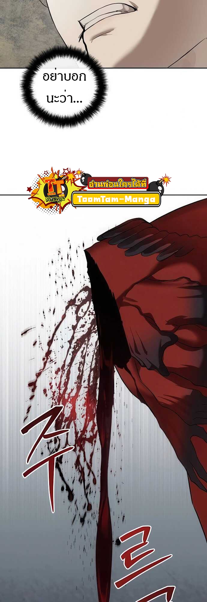 Special Civil Servant กองกำลังพิเศษหมอกสีเหลือง ตอนที่ 33 page 25