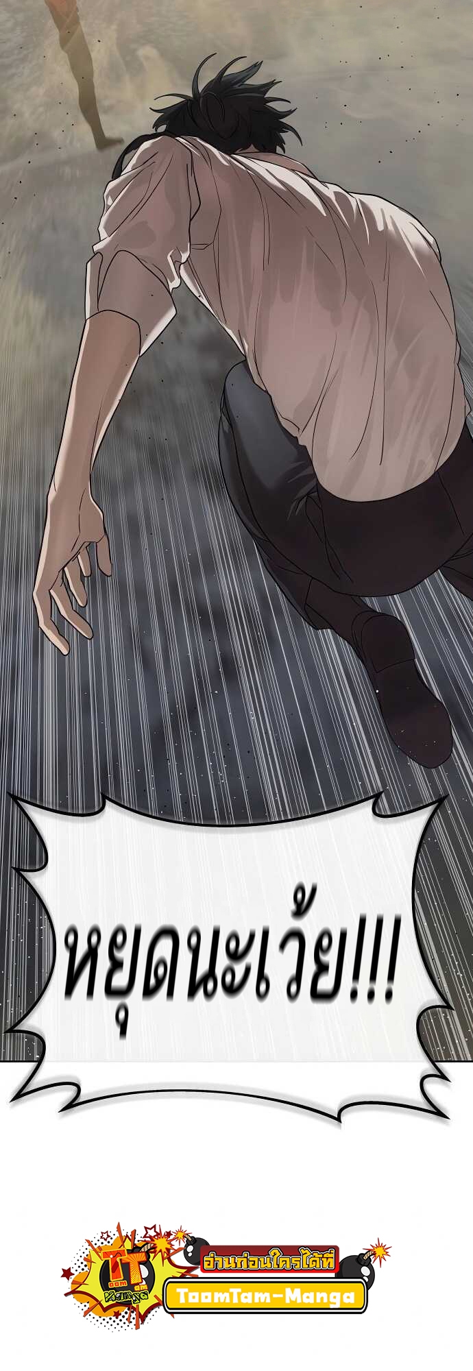 Special Civil Servant กองกำลังพิเศษหมอกสีเหลือง ตอนที่ 33 page 31