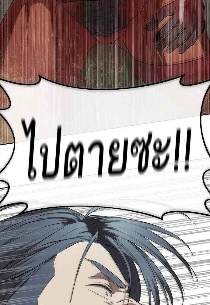 Special Civil Servant กองกำลังพิเศษหมอกสีเหลือง ตอนที่ 33 page 38