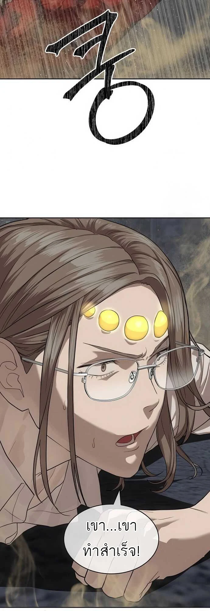 Special Civil Servant กองกำลังพิเศษหมอกสีเหลือง ตอนที่ 33 page 42