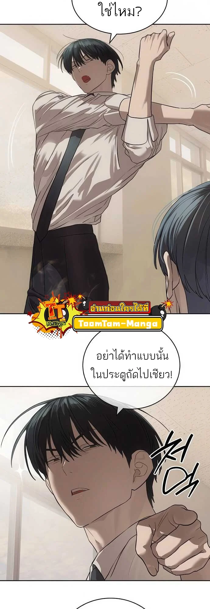 Special Civil Servant กองกำลังพิเศษหมอกสีเหลือง ตอนที่ 33 page 46