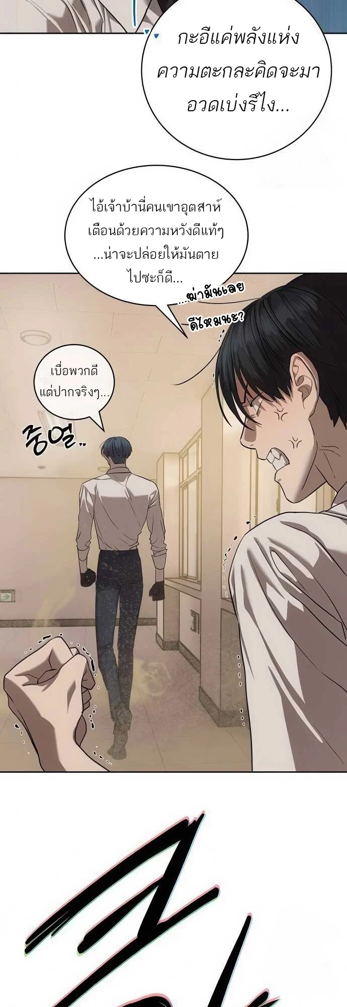 Special Civil Servant กองกำลังพิเศษหมอกสีเหลือง ตอนที่ 33 page 48