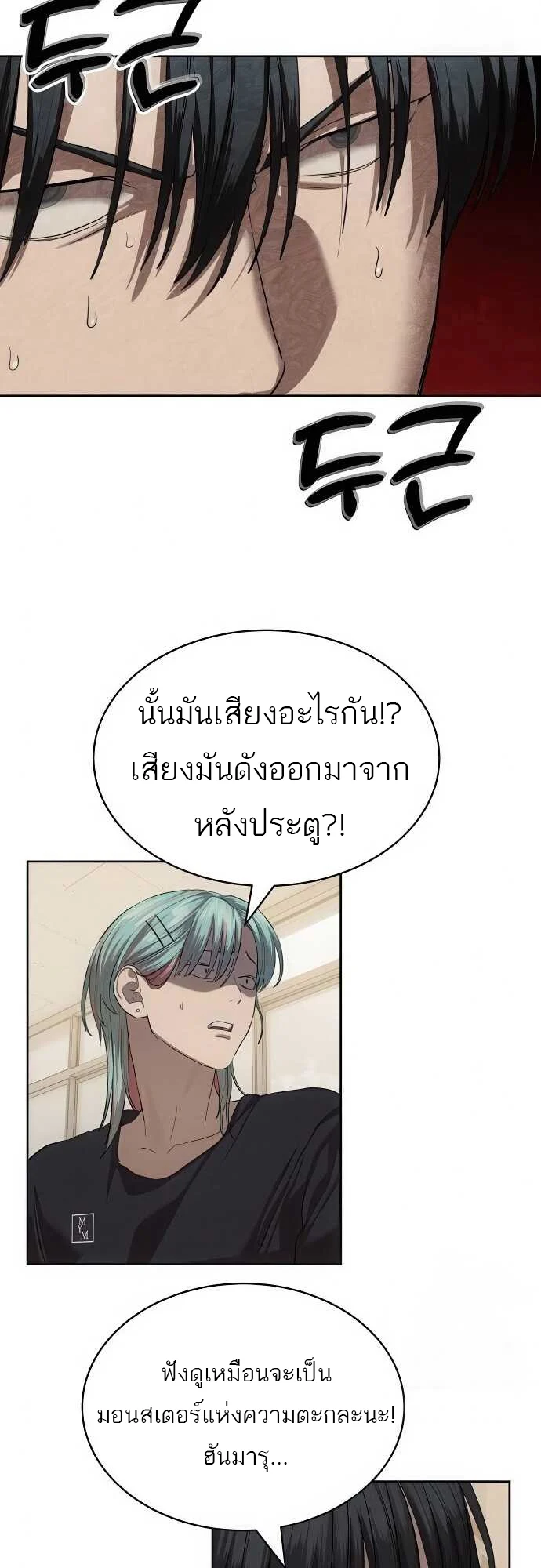 Special Civil Servant กองกำลังพิเศษหมอกสีเหลือง ตอนที่ 33 page 51