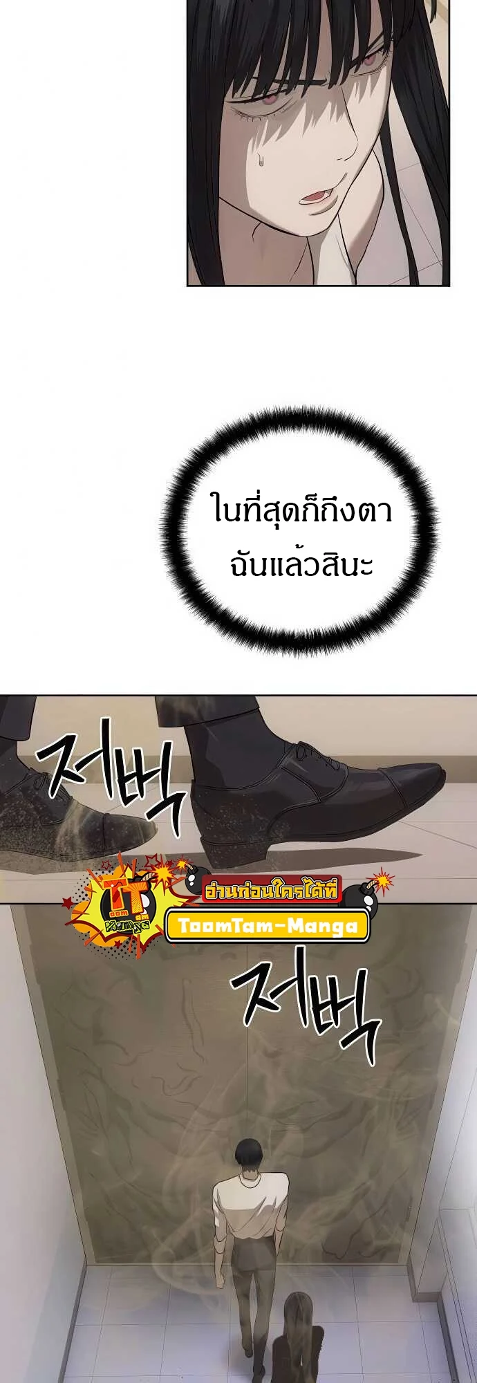 Special Civil Servant กองกำลังพิเศษหมอกสีเหลือง ตอนที่ 33 page 52