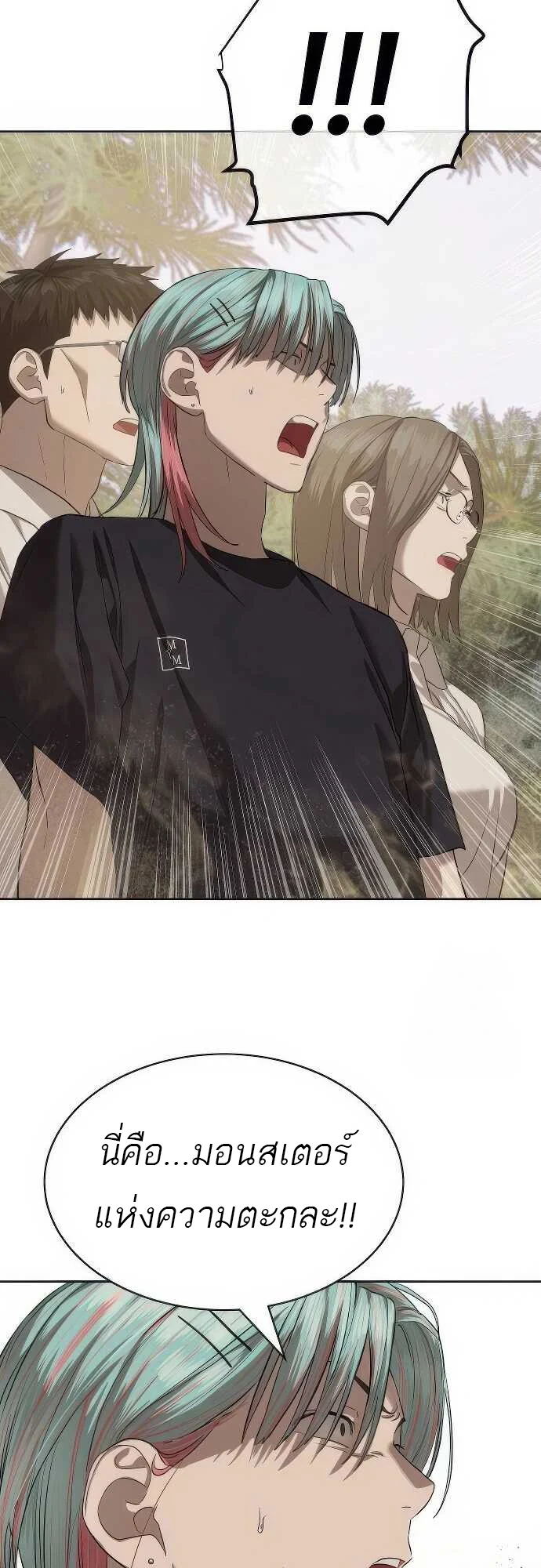 Special Civil Servant กองกำลังพิเศษหมอกสีเหลือง ตอนที่ 33 page 57