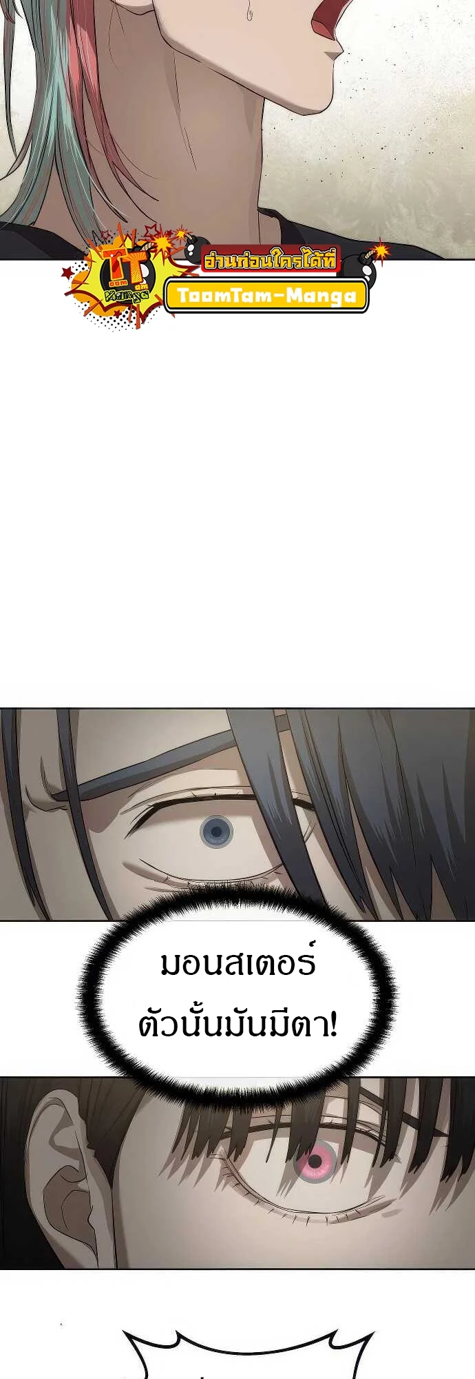 Special Civil Servant กองกำลังพิเศษหมอกสีเหลือง ตอนที่ 33 page 58