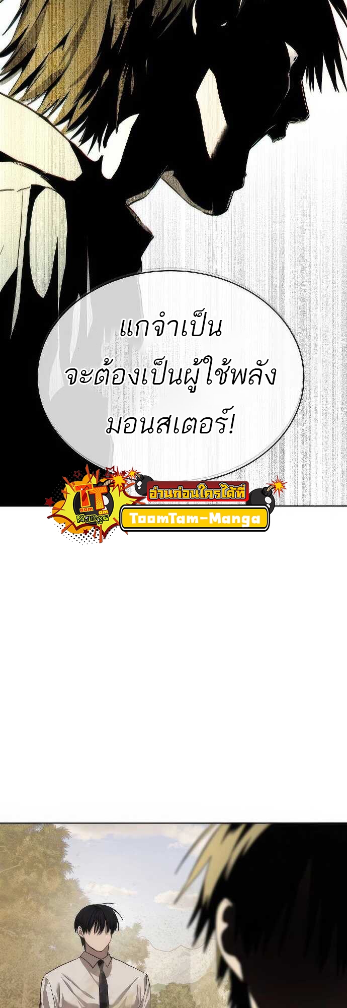 Special Civil Servant กองกำลังพิเศษหมอกสีเหลือง ตอนที่ 33 page 61
