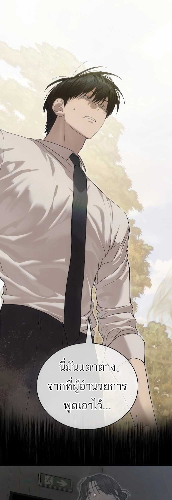 Special Civil Servant กองกำลังพิเศษหมอกสีเหลือง ตอนที่ 33 page 63