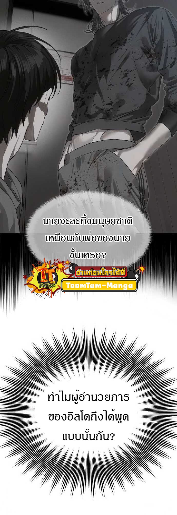 Special Civil Servant กองกำลังพิเศษหมอกสีเหลือง ตอนที่ 33 page 64