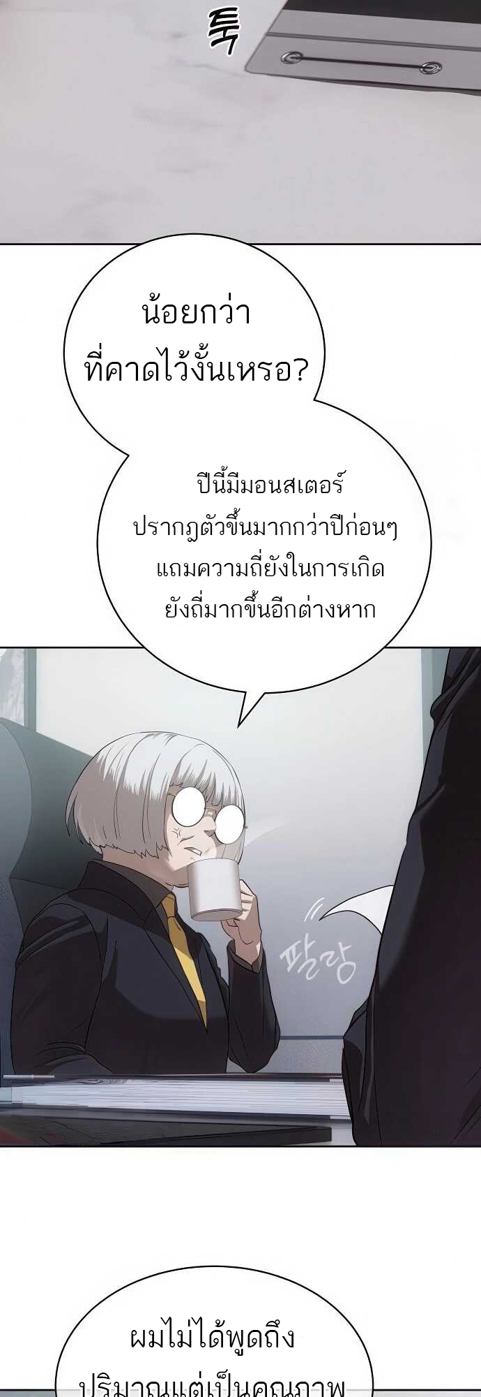 Special Civil Servant กองกำลังพิเศษหมอกสีเหลือง ตอนที่ 33 page 66