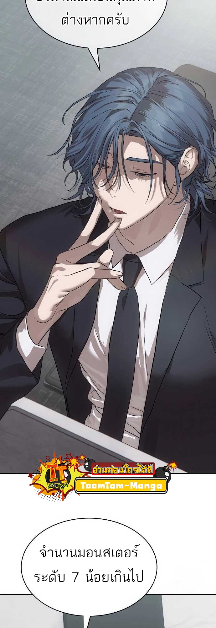 Special Civil Servant กองกำลังพิเศษหมอกสีเหลือง ตอนที่ 33 page 67