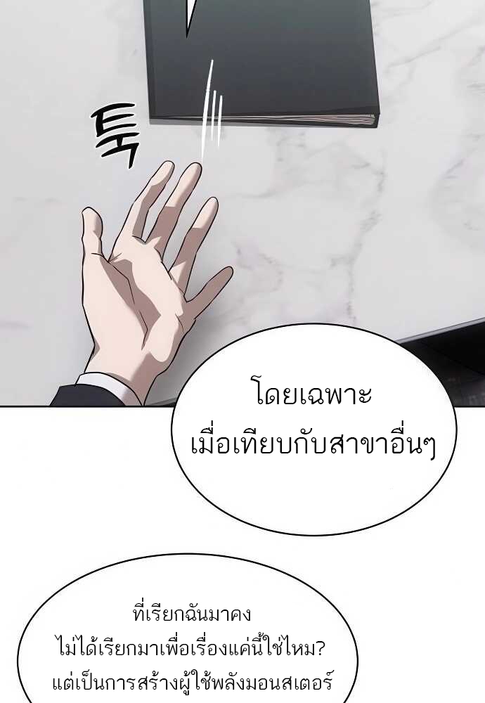 Special Civil Servant กองกำลังพิเศษหมอกสีเหลือง ตอนที่ 33 page 68