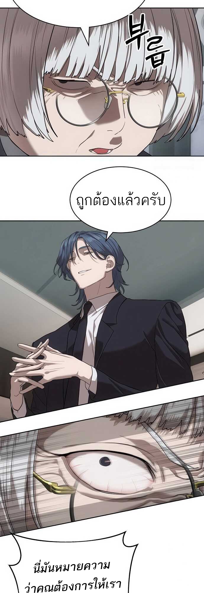 Special Civil Servant กองกำลังพิเศษหมอกสีเหลือง ตอนที่ 33 page 69