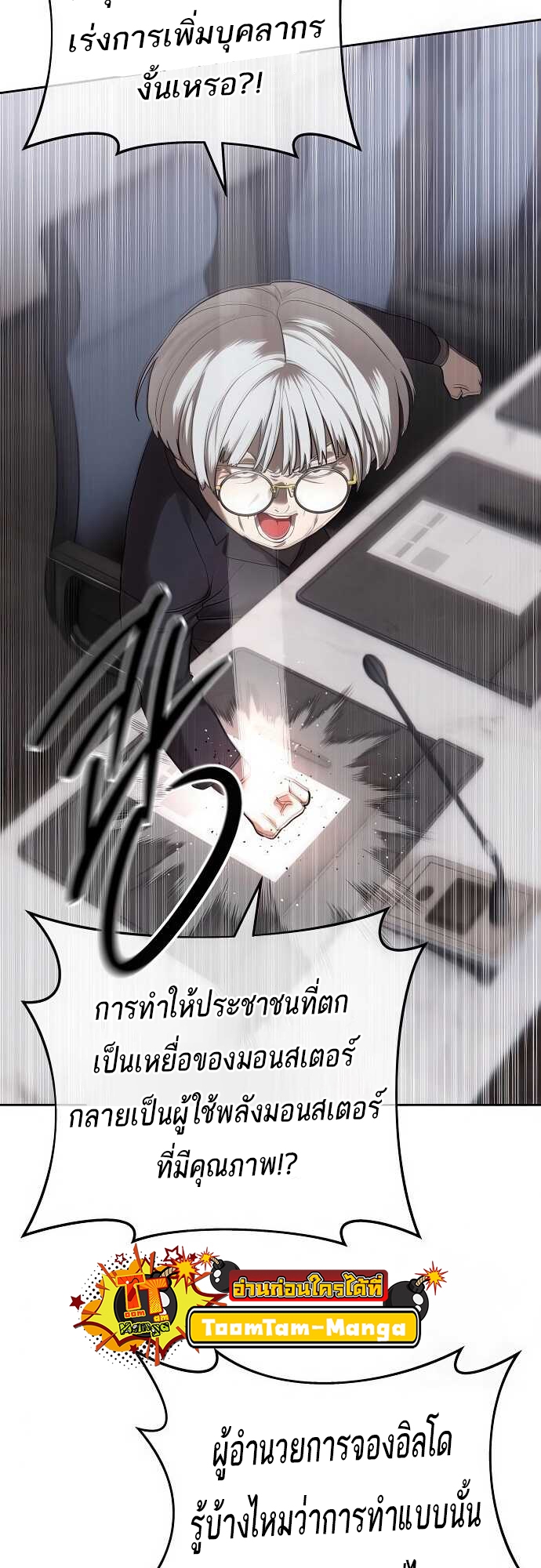 Special Civil Servant กองกำลังพิเศษหมอกสีเหลือง ตอนที่ 33 page 70