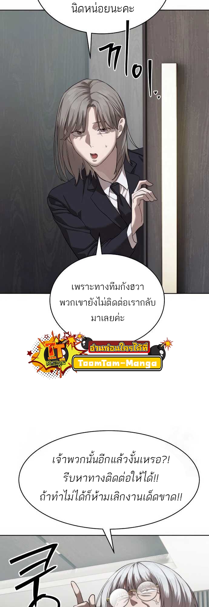 Special Civil Servant กองกำลังพิเศษหมอกสีเหลือง ตอนที่ 33 page 73