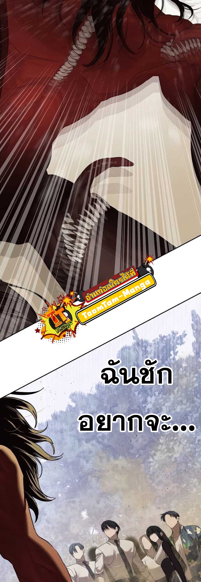 Special Civil Servant กองกำลังพิเศษหมอกสีเหลือง ตอนที่ 33 page 76