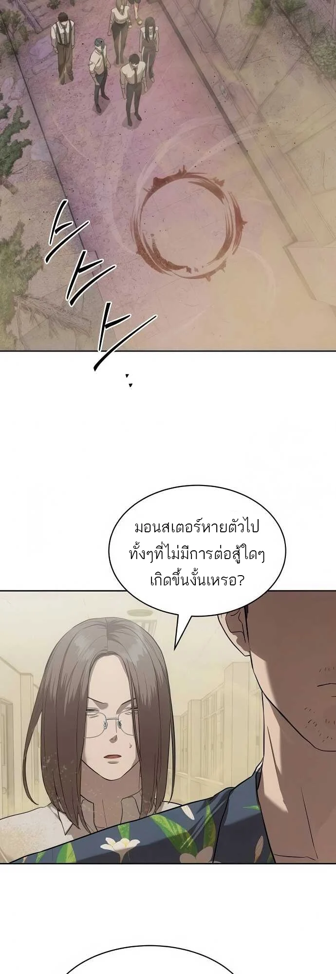Special Civil Servant กองกำลังพิเศษหมอกสีเหลือง ตอนที่ 34 page 4