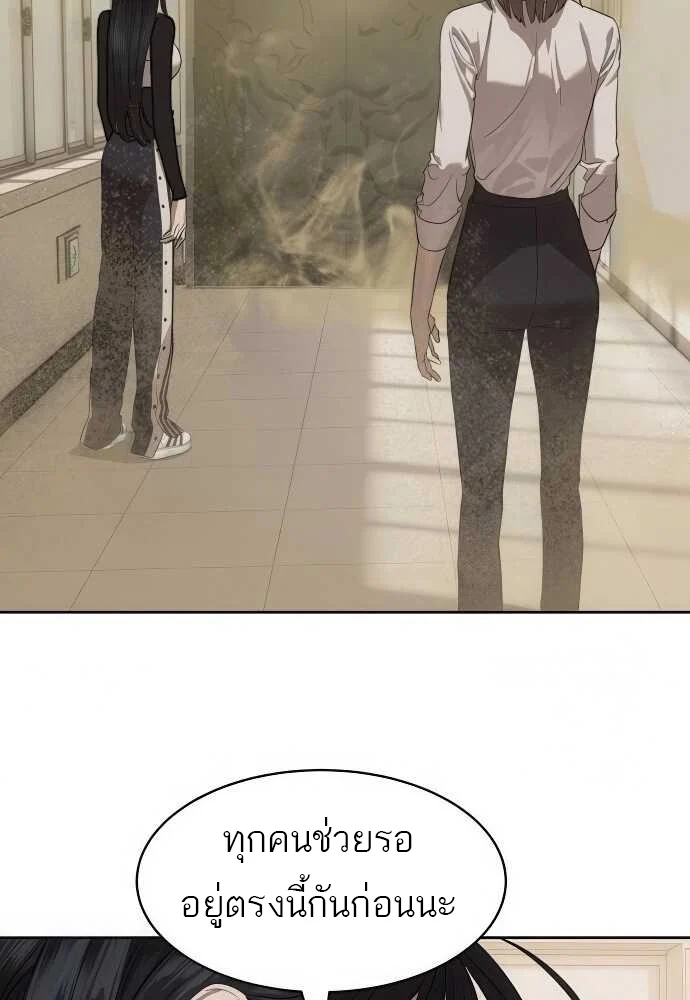 Special Civil Servant กองกำลังพิเศษหมอกสีเหลือง ตอนที่ 34 page 8